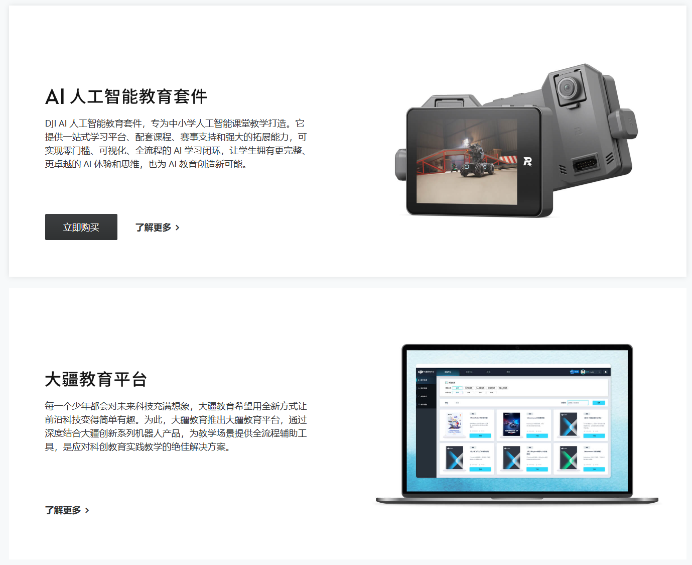 大疆年底停售大部分教育应用产品线，包含益智无人机、AI 人工智能套件等