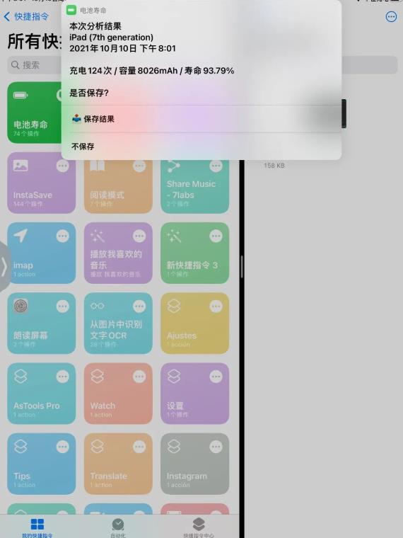 【2023】查看iPad電池健康度的4個方法！