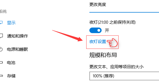 如何在win10上设置夜间模式