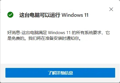 详解联想一体机的Windows 11兼容性