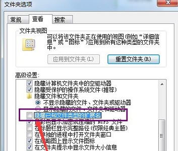 win7更改後綴改變文件屬性教程