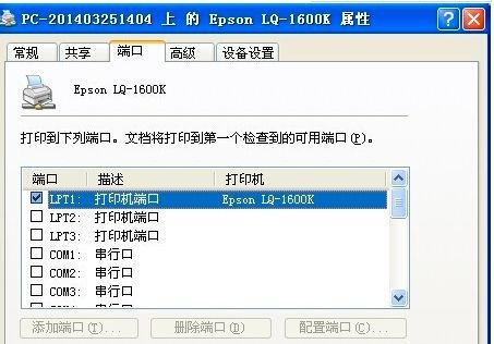 epson打印机无法打印解决方法