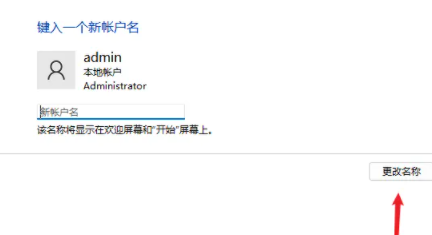 如何修改Win11的用户名
