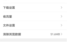 如何关闭安卓版QQ浏览器的消息通知并清理浏览器缓存？