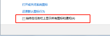 win7网络图标不显示