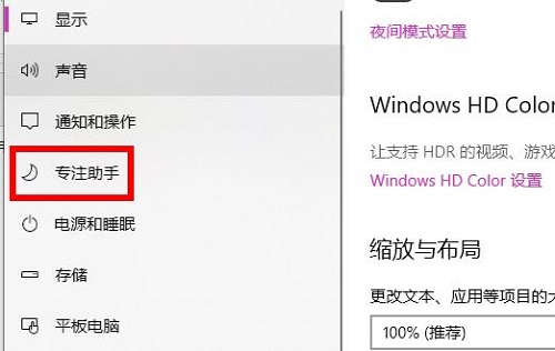 Windows 10 Focus Assistant 설정 단계