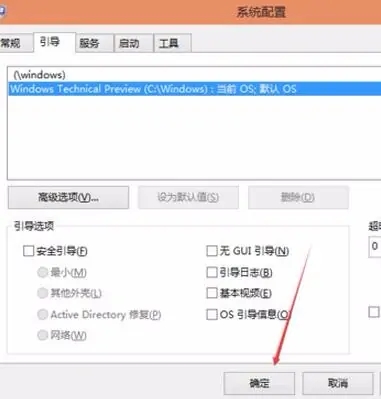 設定win10的雙系統啟動配置