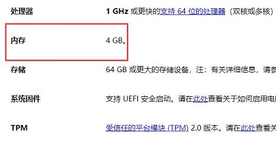 Detailed introduction to win11 memory requirements