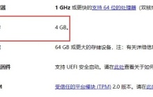 win11内存要求详细介绍