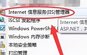 開啟Win7 IIS管理器的指南