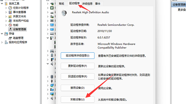 How to uninstall and reinstall the Win11 sound card driver