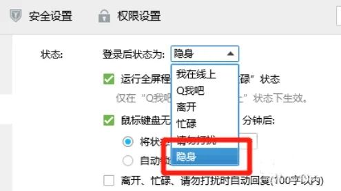 电脑qq隐身怎么设置 qq设置隐身登录在哪里设置