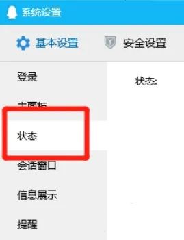 电脑qq隐身怎么设置 qq设置隐身登录在哪里设置