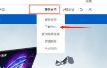 华硕网卡驱动的下载方法详解