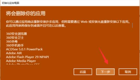 Win10 出荷時設定にリセットするグラフィック チュートリアル