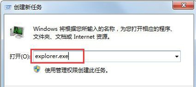 解决方法：修复已损坏的win7explorer启动问题