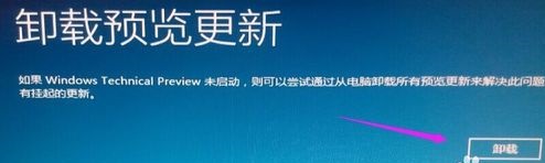 解决无法卸载Win10更新的方法