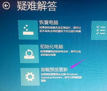 解决无法卸载Win10更新的方法