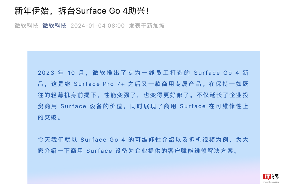 微软官方拆解 Surface Go 4 二合一笔记本，号称“拥有高度可维修性”