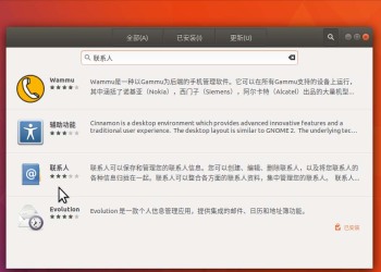 如何在Ubuntu17.10上安装和使用联系人应用程序
