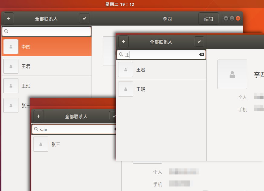 Ubuntu17.10 联系人应用怎么安装并使用?