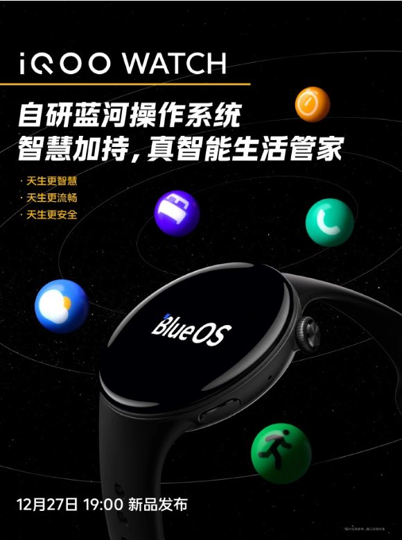 iQOO WATCH发布：蓝河操作系统引领智能穿戴的全新体验