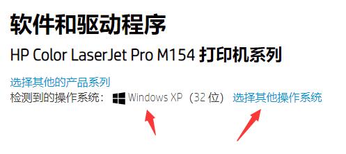 Découvrez si limprimante HP154 prend en charge les informations relatives au pilote XP.