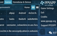 IOS和安卓ppsspp怎么用