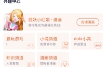 腾讯视频安卓版提供了哪些有趣的应用程序在兴趣中心中可以找到？