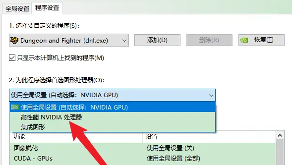 win10系统玩DNF卡顿现象