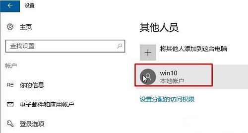 Étapes pour résoudre le problème de limpossibilité de se connecter au compte dans Win10