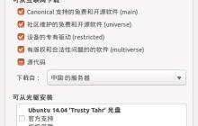 如何为Ubuntu选择速度最快的更新源：图文教程
