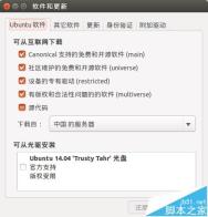 如何为Ubuntu选择速度最快的更新源：图文教程