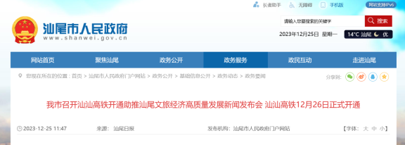 明天，汕汕高铁（汕头-汕尾段）将正式通车，总长度为162公里