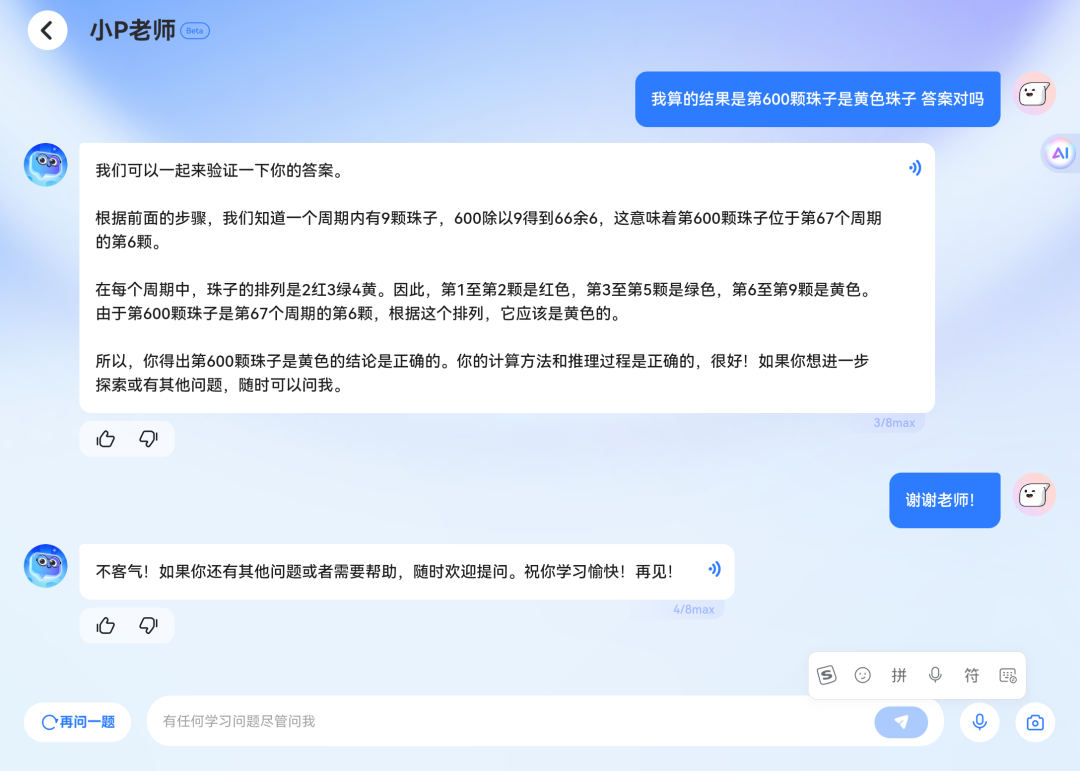 全面升級的「全科AI家教」正式投入使用，家庭教育迎來一場革命