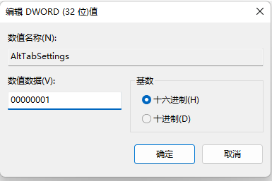 无法在Win11中使用Alt+Tab切换界面