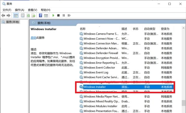 无法访问windows installer服务怎么办