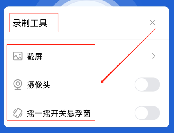 安卓版錄影大師的使用教學與操作指南