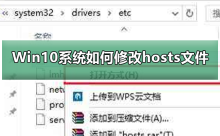 Win10系统下如何编辑hosts文件