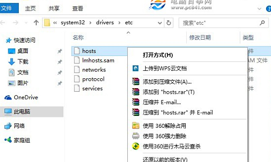 Win10システムでhostsファイルを編集する方法