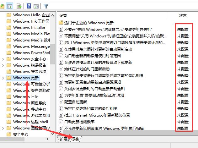 你的组织负责管理win10系统更新的某些设置