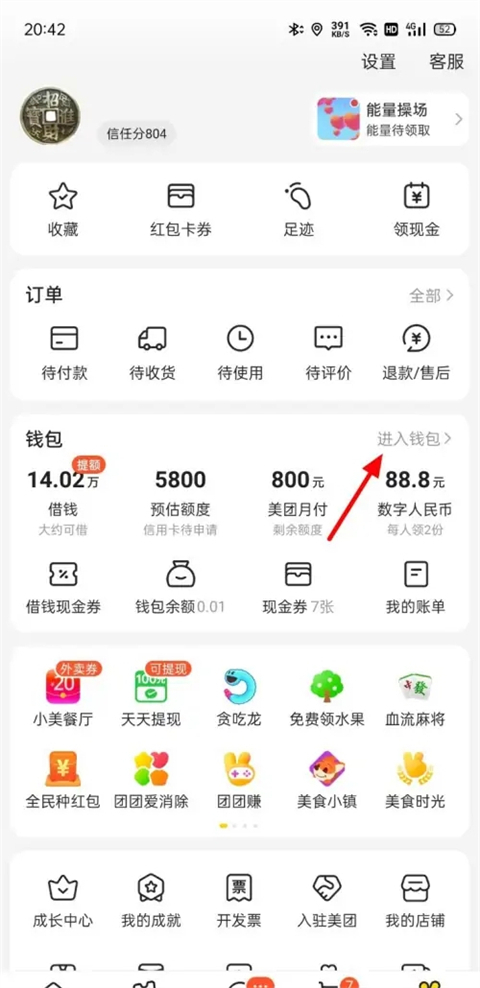 美团月付怎么开通 美团月付开通教程