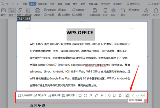 电脑wps截图怎么操作 wps自带截图功能在哪里