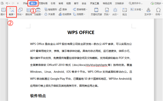 电脑wps截图怎么操作 wps自带截图功能在哪里