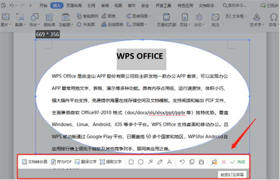 电脑wps截图怎么操作 wps自带截图功能在哪里