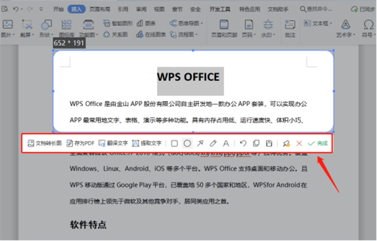 电脑wps截图怎么操作 wps自带截图功能在哪里