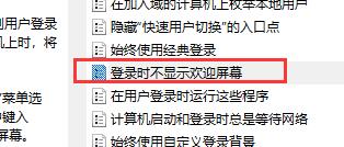 教你如何禁用Win10开机欢迎界面