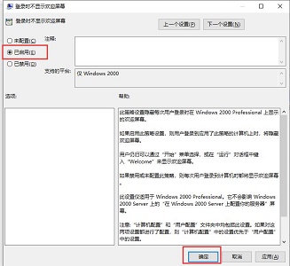 教你如何禁用Win10开机欢迎界面