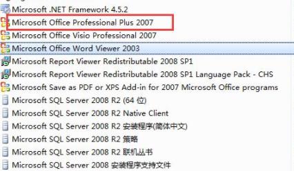 office2007怎么卸载干净详情