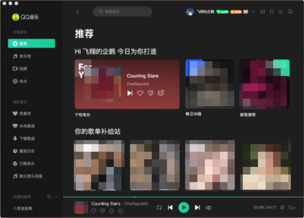 只需2招可将mac版qq音乐下载歌曲导出为mp3